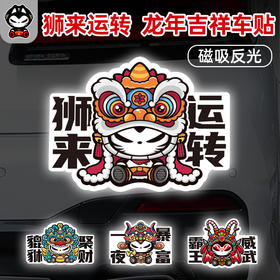 【磁吸款  不留痕】国潮汽车车贴 个性创意防水磁吸反光贴 新手上路女司机划痕遮盖汽车用品