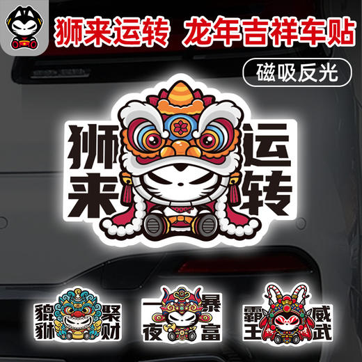 【磁吸款  不留痕】国潮汽车车贴 个性创意防水磁吸反光贴 新手上路女司机划痕遮盖汽车用品 商品图0