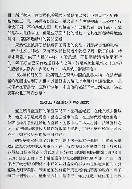 预售 【中商原版】繁花上海 洋楼的辉煌与沧桑 港台原版 宋路霞 立绪出版 商品图5