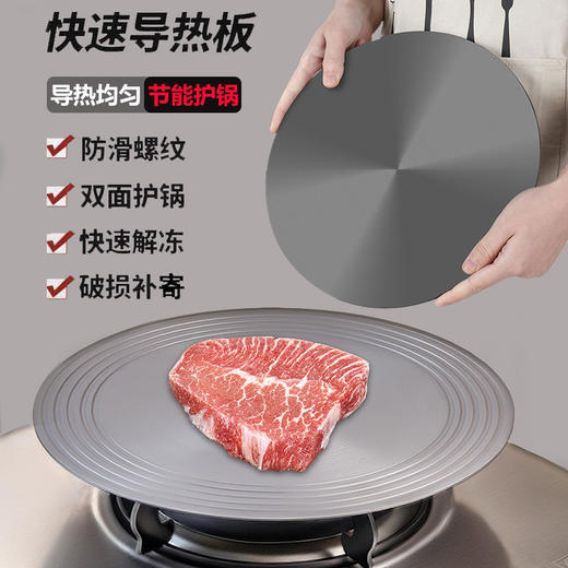 厨房燃气灶导热板防烧黑快速解冻板护锅电磁炉隔热盘煤气灶导热盘 商品图1