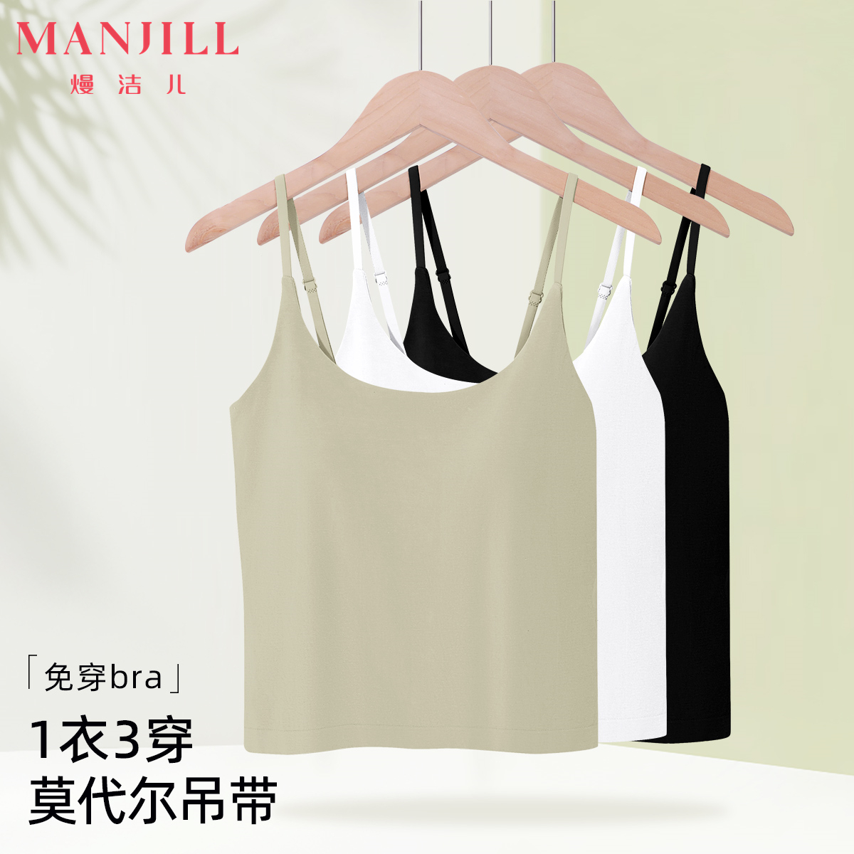 【一衣三穿】熳洁儿 美背 带胸垫背心可调节肩带打底吊带背心24269103