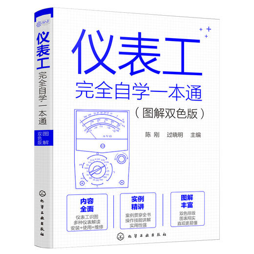 仪表工完全自学一本通（图解双色版） 商品图3