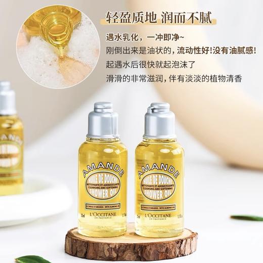 欧舒丹沐浴油小样35ml甜扁桃沐浴露保湿滋润紧致肌肤深层清洁 商品图2
