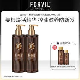 FORVIL 温莎森林 根源强韧精华洗发露520mL*2瓶组