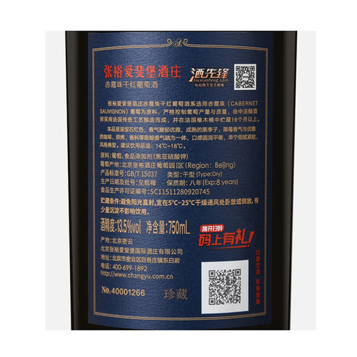 张裕爱斐堡酒庄A8赤霞珠干红葡萄酒750ml 商品图1