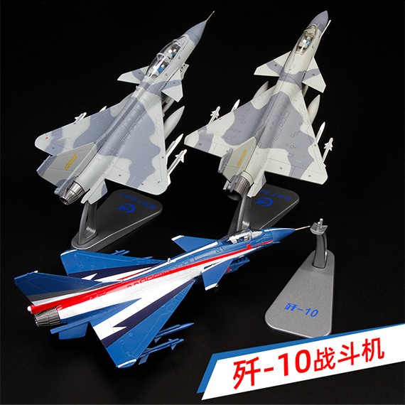 1:72歼10飞机模型合金战斗机J10歼十阅兵仿真军事模型航展纪念品