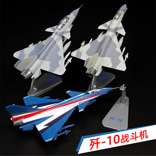 1:72歼10飞机模型合金战斗机J10歼十阅兵仿真军事模型航展纪念品 商品图0