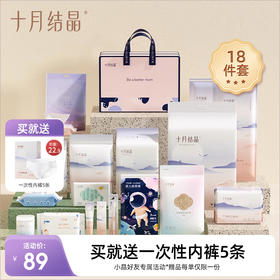 母子入院全套待产包18件套 赠【一次性内裤*5条】