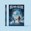 《极地探秘》 商品缩略图1