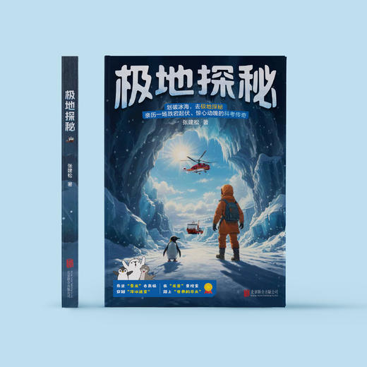 《极地探秘》 商品图1