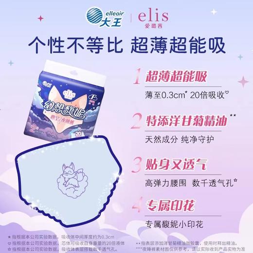 【20片一组】｜大王爱璐茜 幻想馥妮系列 超薄棉柔 均码 2片*10包 商品图2