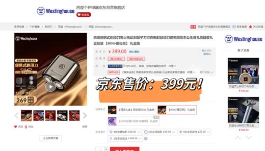 独家破价！~美国西の屋Westinghouse~全铜机芯剃须刀~颜值爆表【男士口袋玩物】 商品图0