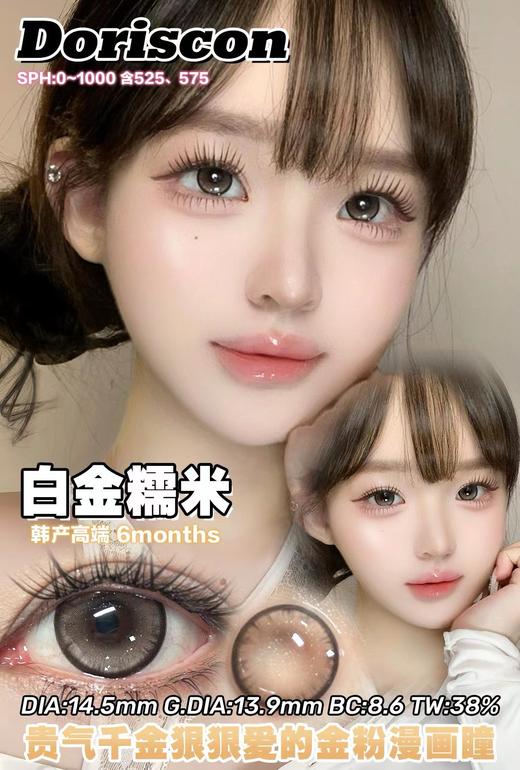 [韩国美瞳] Doriscon 韩产半年抛 高端舒适精致感美瞳  一副（2片） 商品图3
