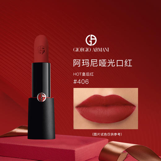 阿玛尼（Armani）哑光口红#406 4g 商品图0