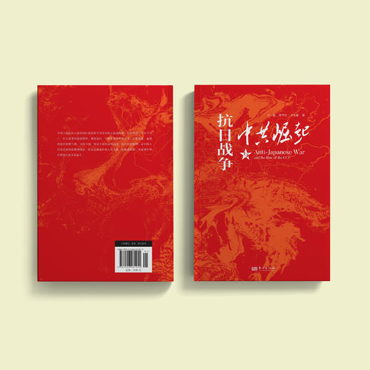 《抗日战争与中共崛起》 商品图8
