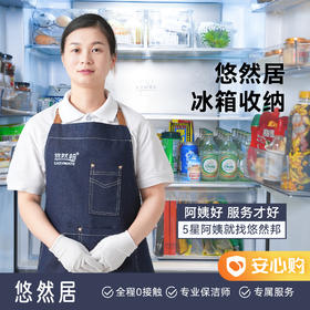 悠然居·冰箱收纳