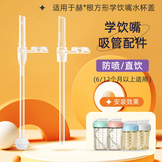 安配 赫根适配AP2282 AP2278学饮水杯奶瓶重力球软吸管配件2支装 商品图0