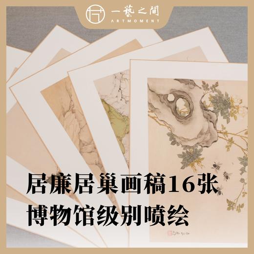 [全套16张]岭南画派始祖居廉居巢画片 仿绢纹高清复刻版画 已手工托裱包边 可用于临摹学习 精品收藏装框悬挂居家装饰送礼 商品图3