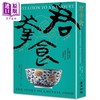 【中商原版】君幸食 懂中国吃的英国美食作家 一场贯穿古今的中餐盛宴 港台原版 扶霞邓洛普 麦田出版 商品缩略图1