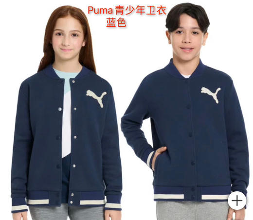 新品推荐❤️美国🇺🇸特价248元🉐包税包邮到手了🔥Puma/彪马青少年男孩👦🏻女孩👧🏻秋季Bomber卫衣棒球衫 商品图0