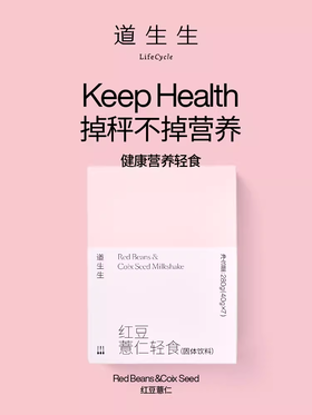 【道生生】养生轻食健康祛湿控油纤T 红豆薏仁粉代餐速食冲泡280g