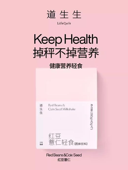 【道生生】养生轻食健康祛湿控油纤T 红豆薏仁粉代餐速食冲泡280g 商品图0