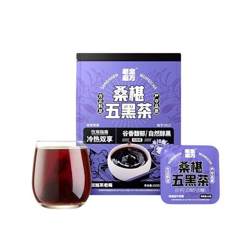 老金磨方 桑葚五黑茶 100g/袋 商品图0