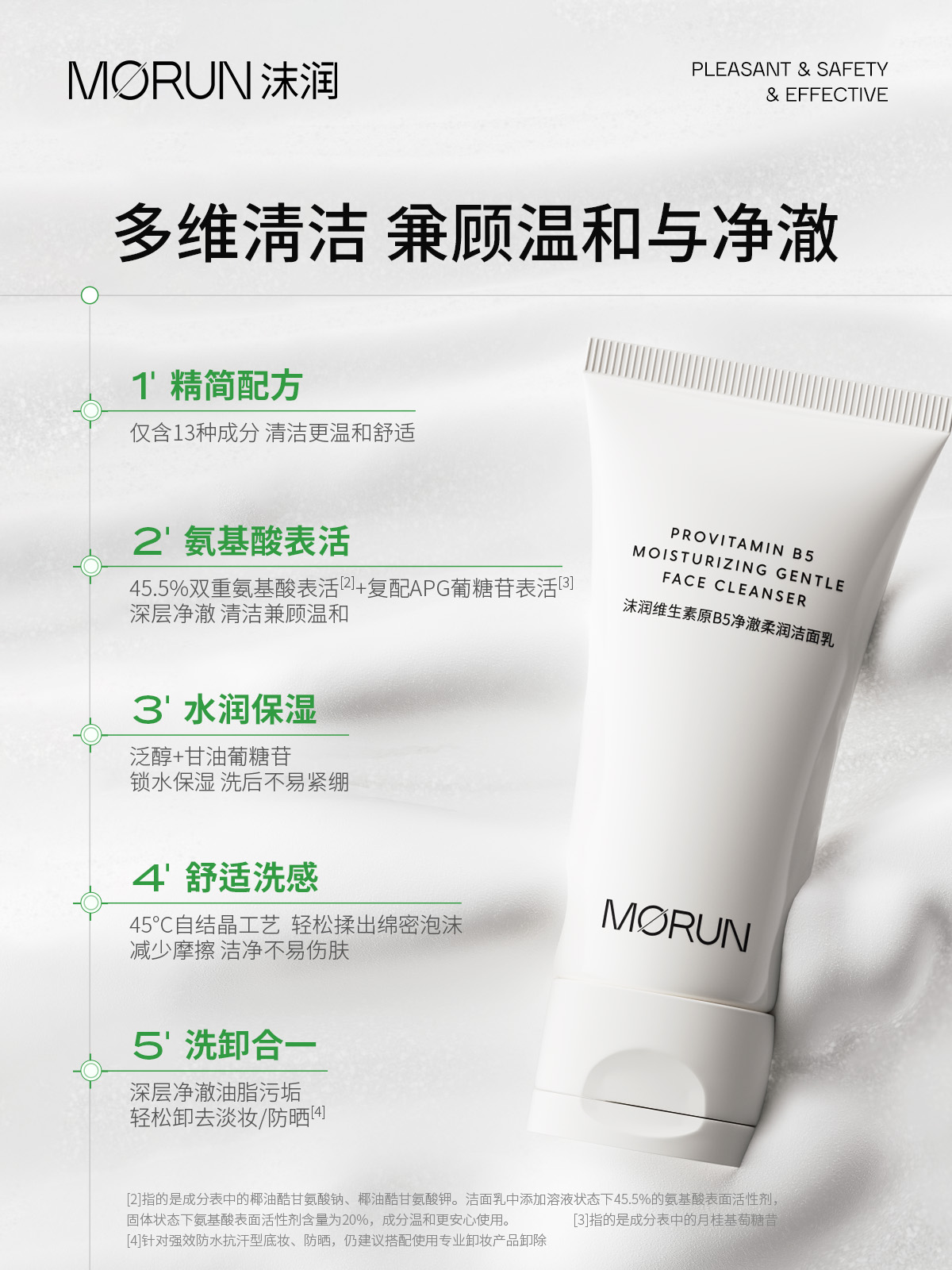 ¥49/3支！薅羊毛！沫润B5洁面乳 氨基酸洗面奶 温和不紧绷