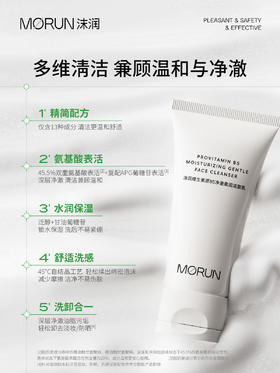 ¥49/3支！薅羊毛！沫润B5洁面乳 氨基酸洗面奶 温和不紧绷