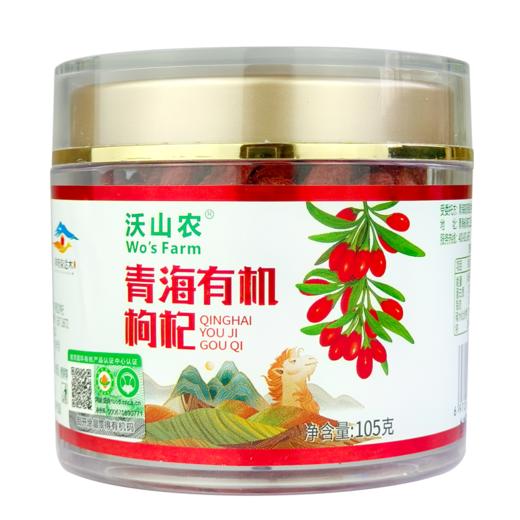 【沃山农】有机红枸杞105克/瓶 商品图9