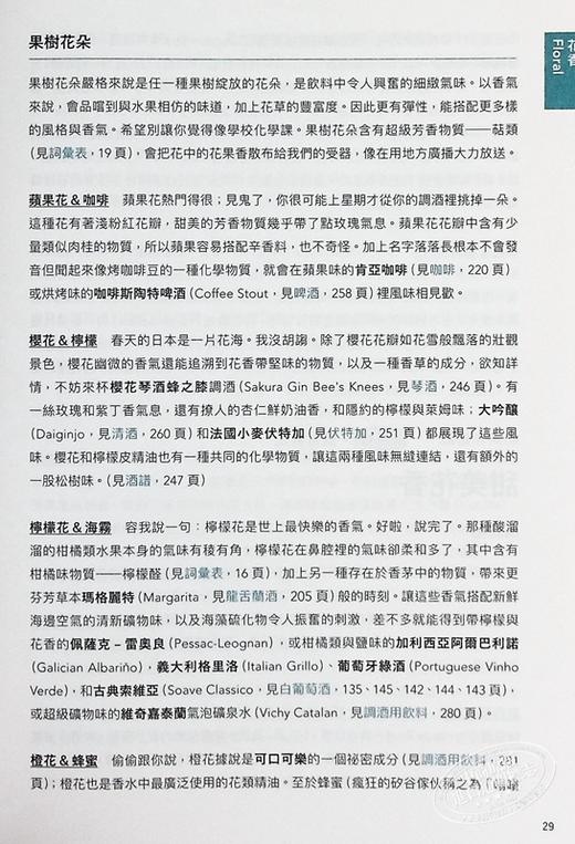 预售 【中商原版】品酒的风味演算 从个人喜好出发 精准推荐你更多喜爱酒饮的科学指南 港台原版 罗勃 巴克哈芬 木马文化 商品图7
