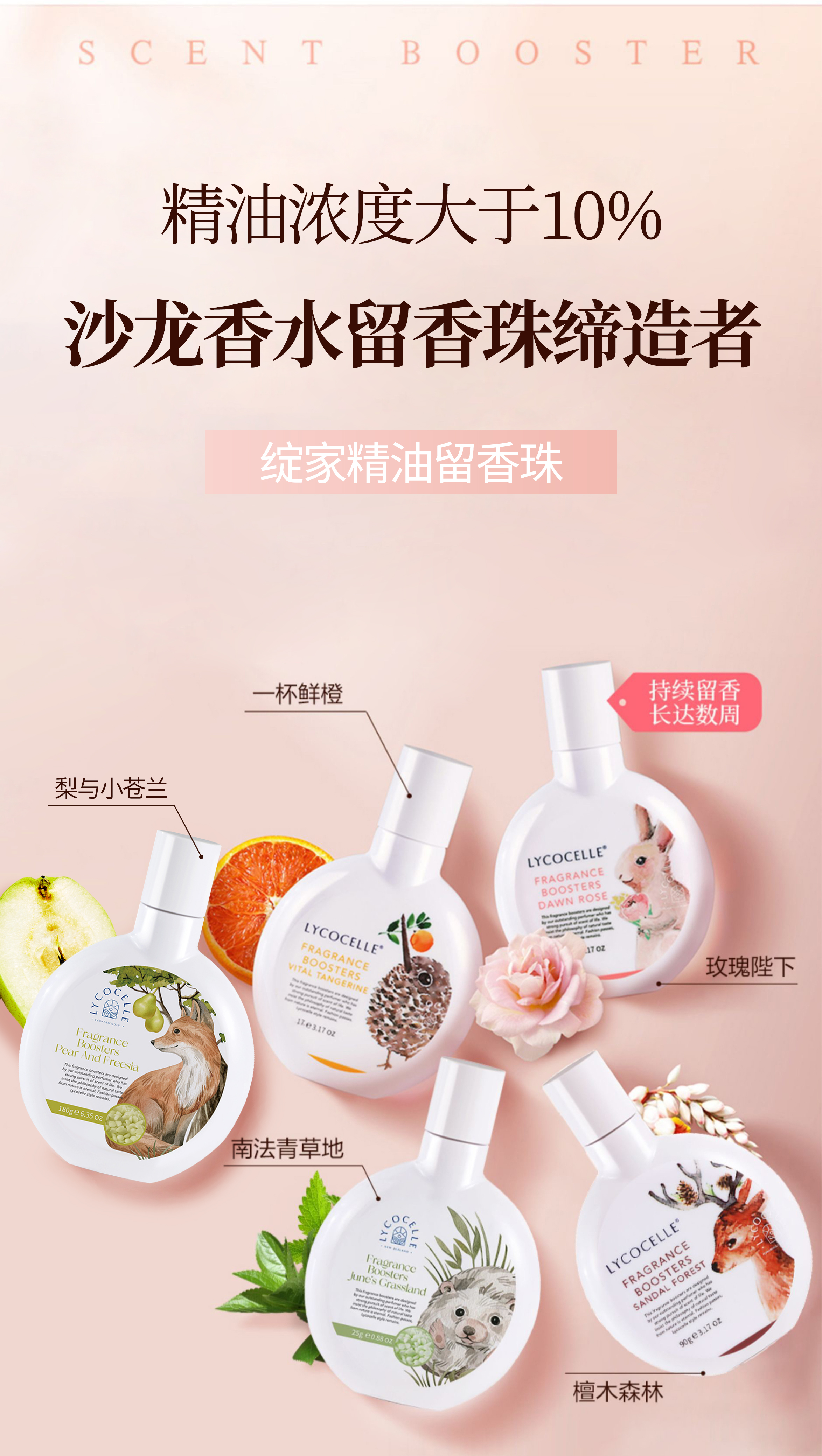 Lycocelle绽家植萃精油留香珠180g护衣持久留香