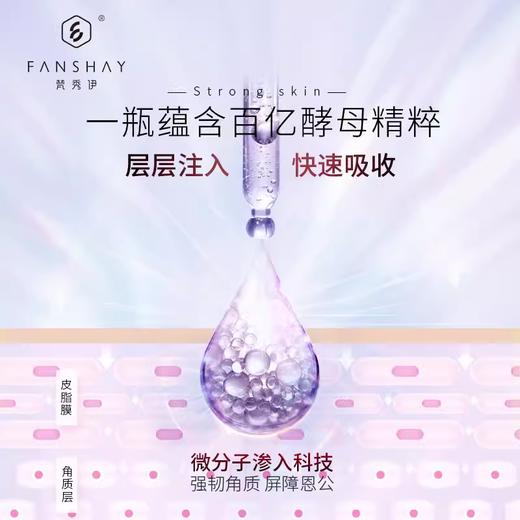 梵秀伊酵母精华肌底液35ml 商品图2