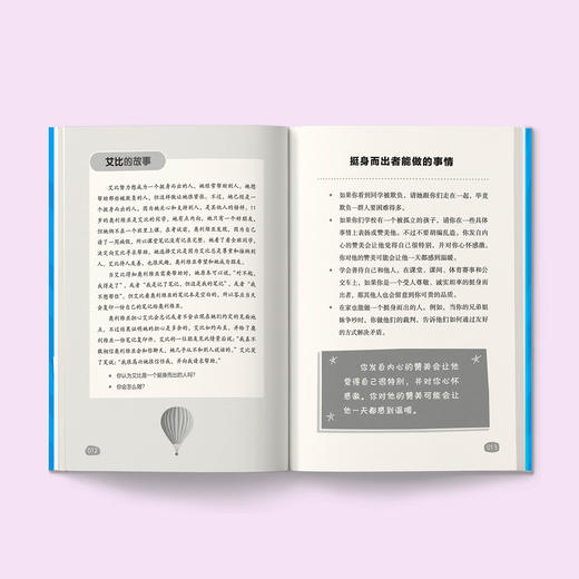 我要更勇敢系列-美国心理学会情绪管理自助读物（共2册）：《好朋友也可以说“不”：学会拒绝他人，放下心理负担》《勇敢站出来！：敢于为自己和他人发声，用智慧化解冲突》 商品图9
