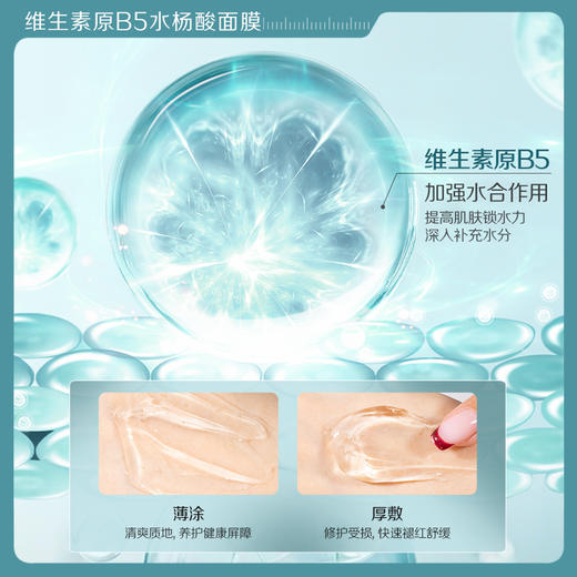 【瑜然美会员专属】瑜然美维生素原B5水杨酸净透焕颜面膜保湿控油深层清洁涂抹式面膜 商品图3