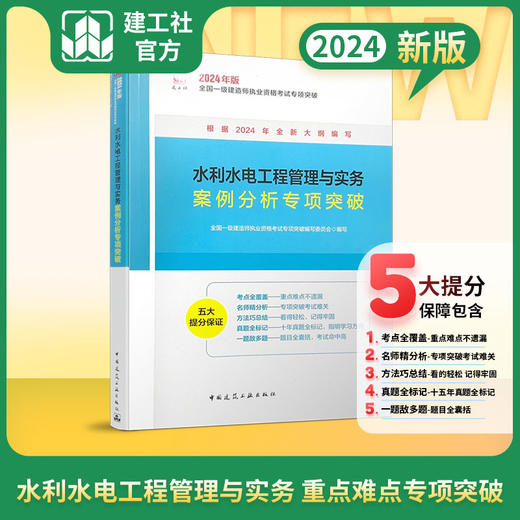 （任选）2024全国一级建造师执业资格考试专项突破 商品图6