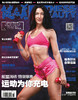 《健与美》杂志2024年8月刊总第424期，新刊上线~ 商品缩略图0