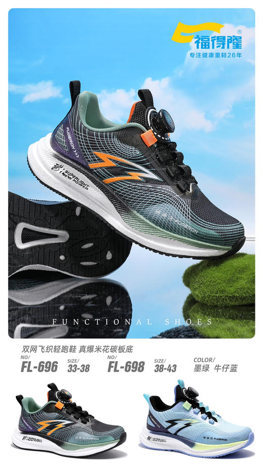 福得隆双网碳板鞋696   698  33—38 38—43码 商品图0