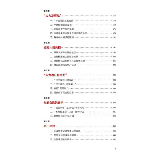 《抗日战争与中共崛起》 商品图4