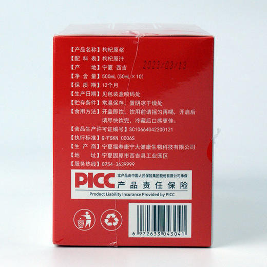 【宁夏海原】枸杞原浆 500ml/箱（50ml*10瓶） 商品图2