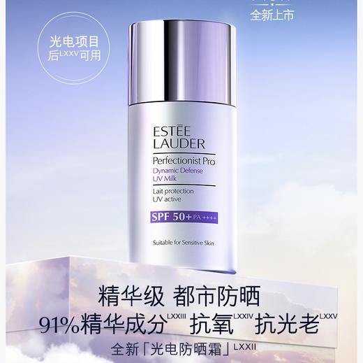 【雅诗兰黛】光电防晒霜 商品图0