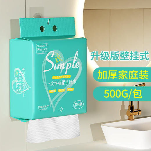 【一次性棉柔洗脸巾】悬挂式洗脸巾家庭装一次性洗脸巾加厚500g全黏胶卸妆巾洁面巾，一次一张，不起坨不黏连、不浪费。 商品图0