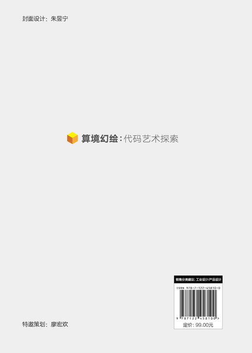 算境幻绘：代码艺术探索 商品图1