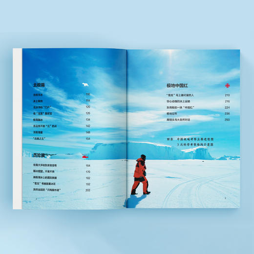 《极地探秘》 商品图4