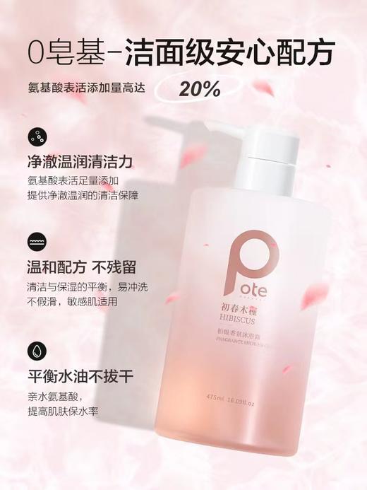 柏缇初春木槿香氛沐浴露475ml（彩盒装） 商品图1