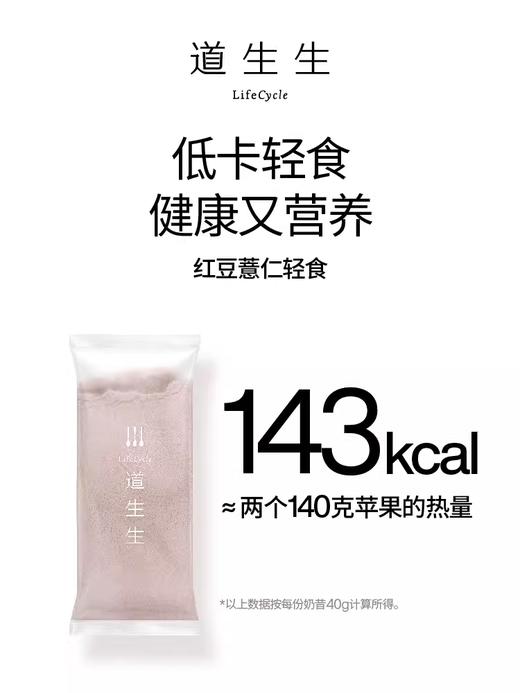 【道生生】养生轻食健康祛湿控油纤T 红豆薏仁粉代餐速食冲泡280g 商品图1