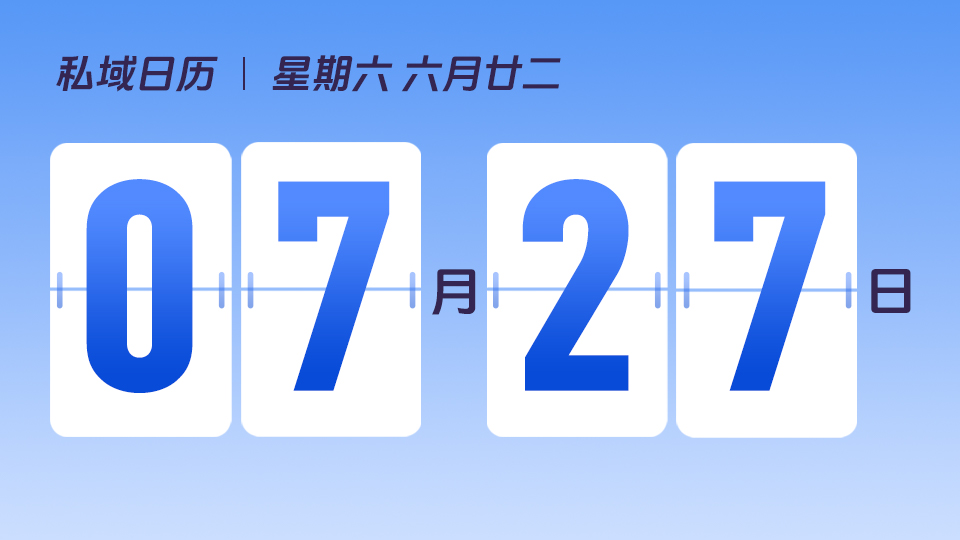 7月27日  | 从0到1搭建小程序商城要想清楚哪几件事