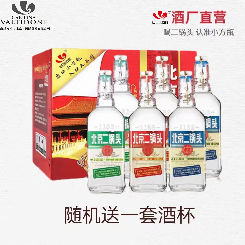 北京二锅头出口小方瓶42度清香型白酒500ml*6瓶红蓝绿三色混装金奖小方瓶