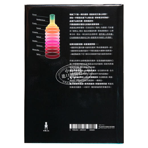 预售 【中商原版】品酒的风味演算 从个人喜好出发 精准推荐你更多喜爱酒饮的科学指南 港台原版 罗勃 巴克哈芬 木马文化 商品图1