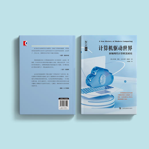 《计算机驱动世界——新编现代计算机发展史》 商品图10